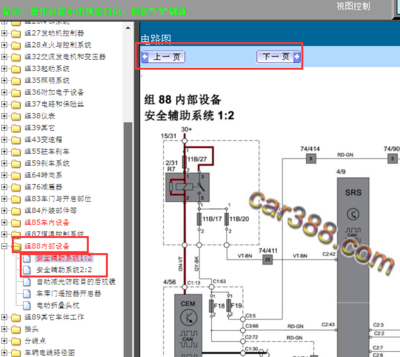 2012年沃爾沃S60氣囊電腦板針腳功能與系統電路解析 計算機輔助維修指南