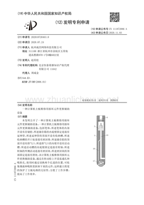 計算機主板維修與損壞元件更換輔助設備技術探析